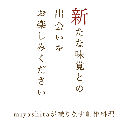 覚との出会いをお楽しみください