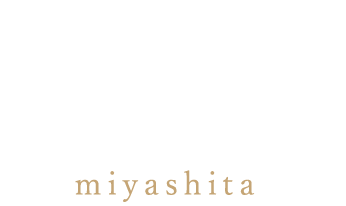 大切なひとときをぜひmiyashitaで―。
