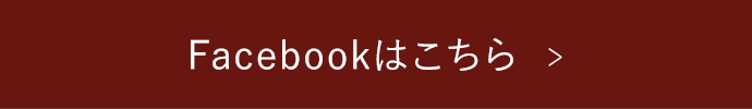 Facebookはこちら